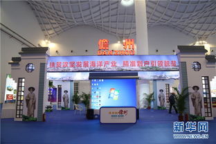2018海南海洋產(chǎn)業(yè)發(fā)展大會(huì)開(kāi)幕 儋州攜海產(chǎn)品企業(yè)亮相，影視傳媒技術(shù)開(kāi)發(fā)引領(lǐng)產(chǎn)業(yè)融合新趨勢(shì)